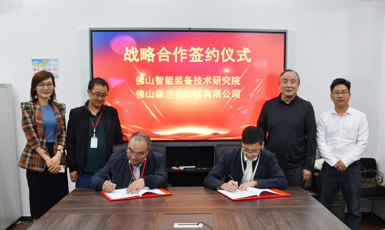 战略合作 | 佛山智能装备技术研究院与佛山森兰特科技有限公司合力打造卫浴行业智能制造解决方案