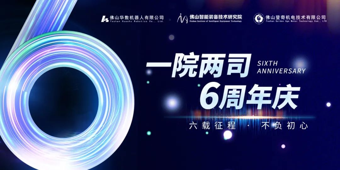 六周年特辑 | 奋进少年， 未来可期