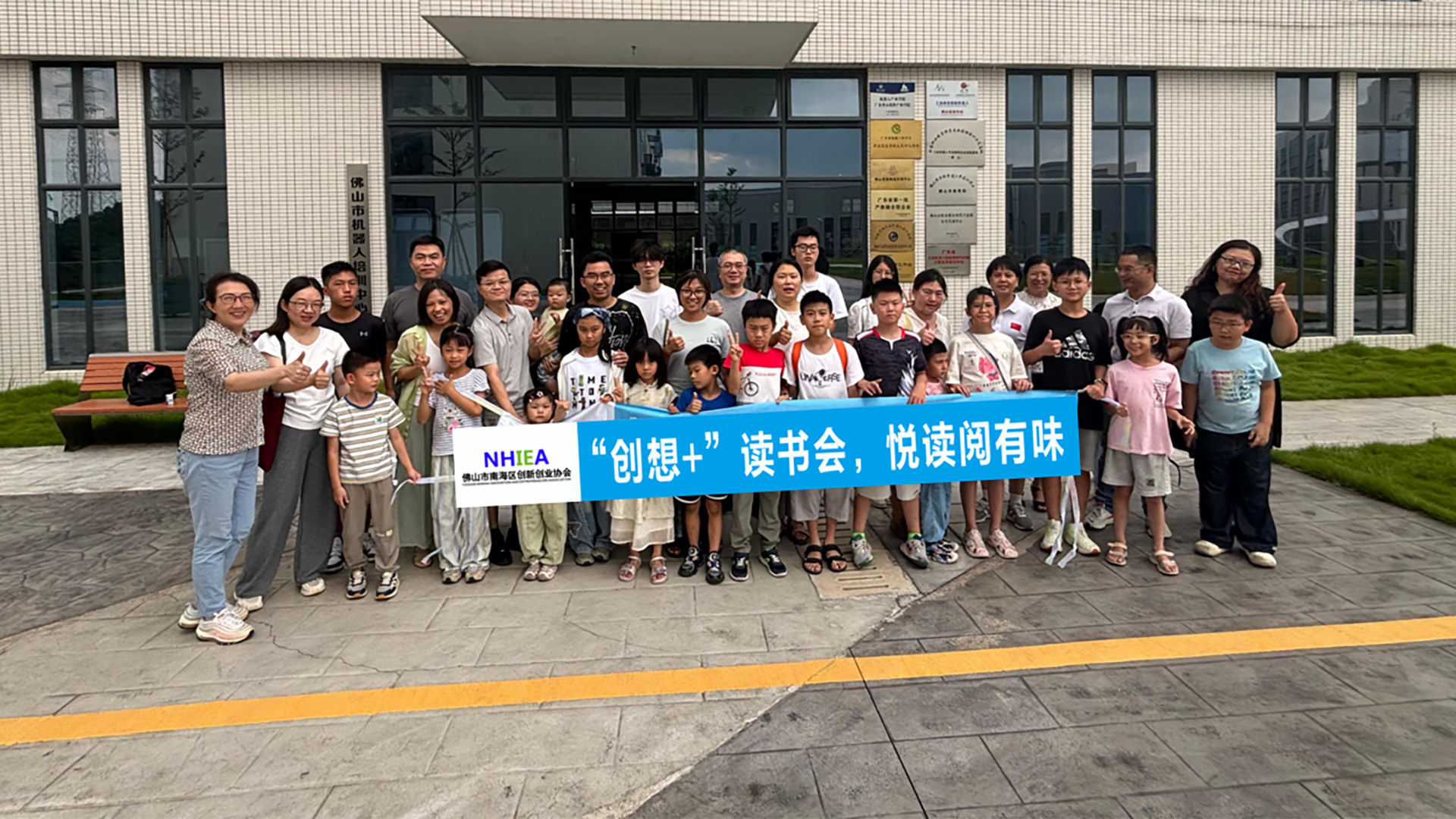 佛山市南海区创新创业协会携手智能装备院开展机器人科普读书会活动